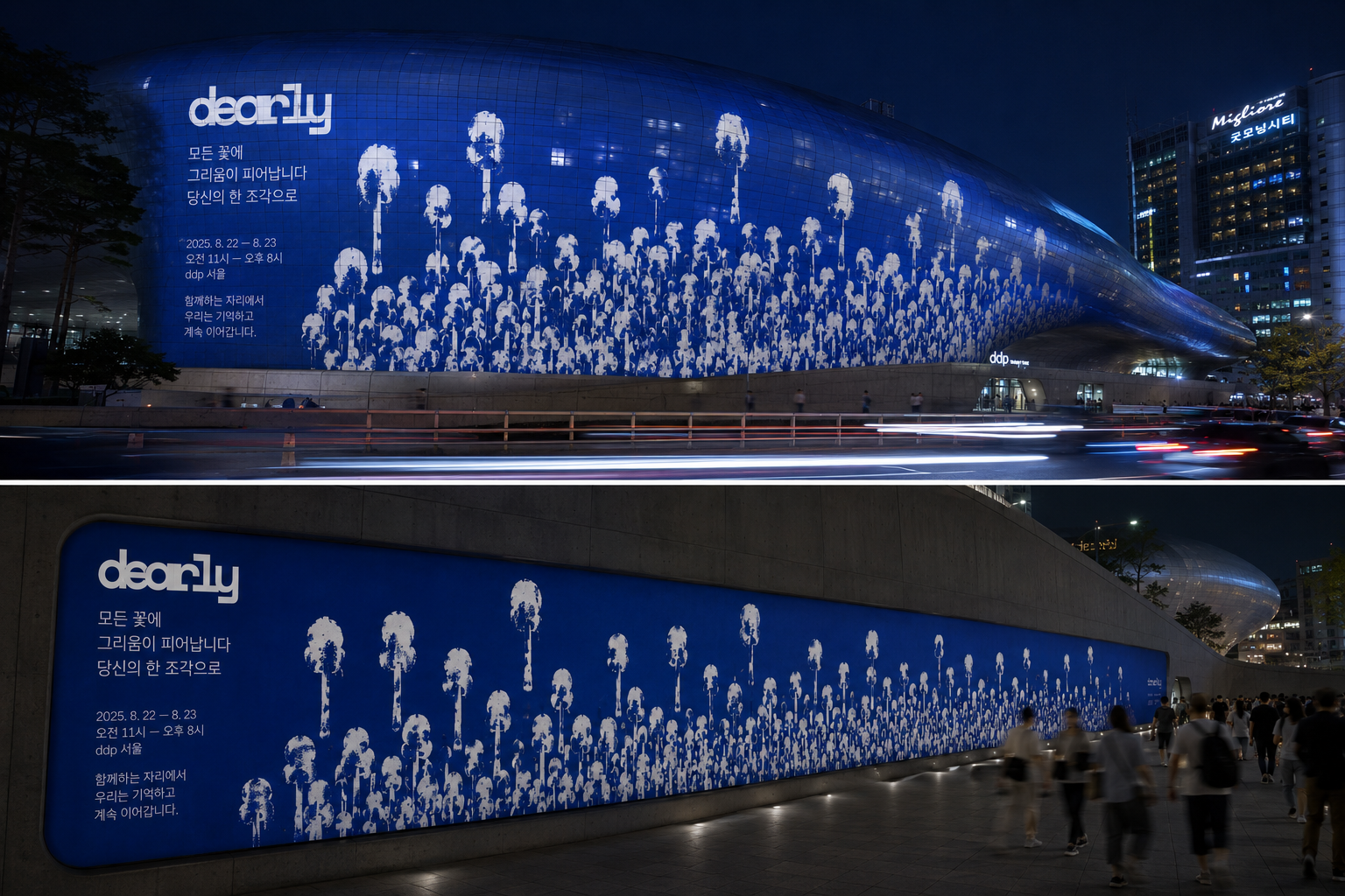 Dearly flower field and wordmark projected across DDP Seoul and a long pedestrian wall at night