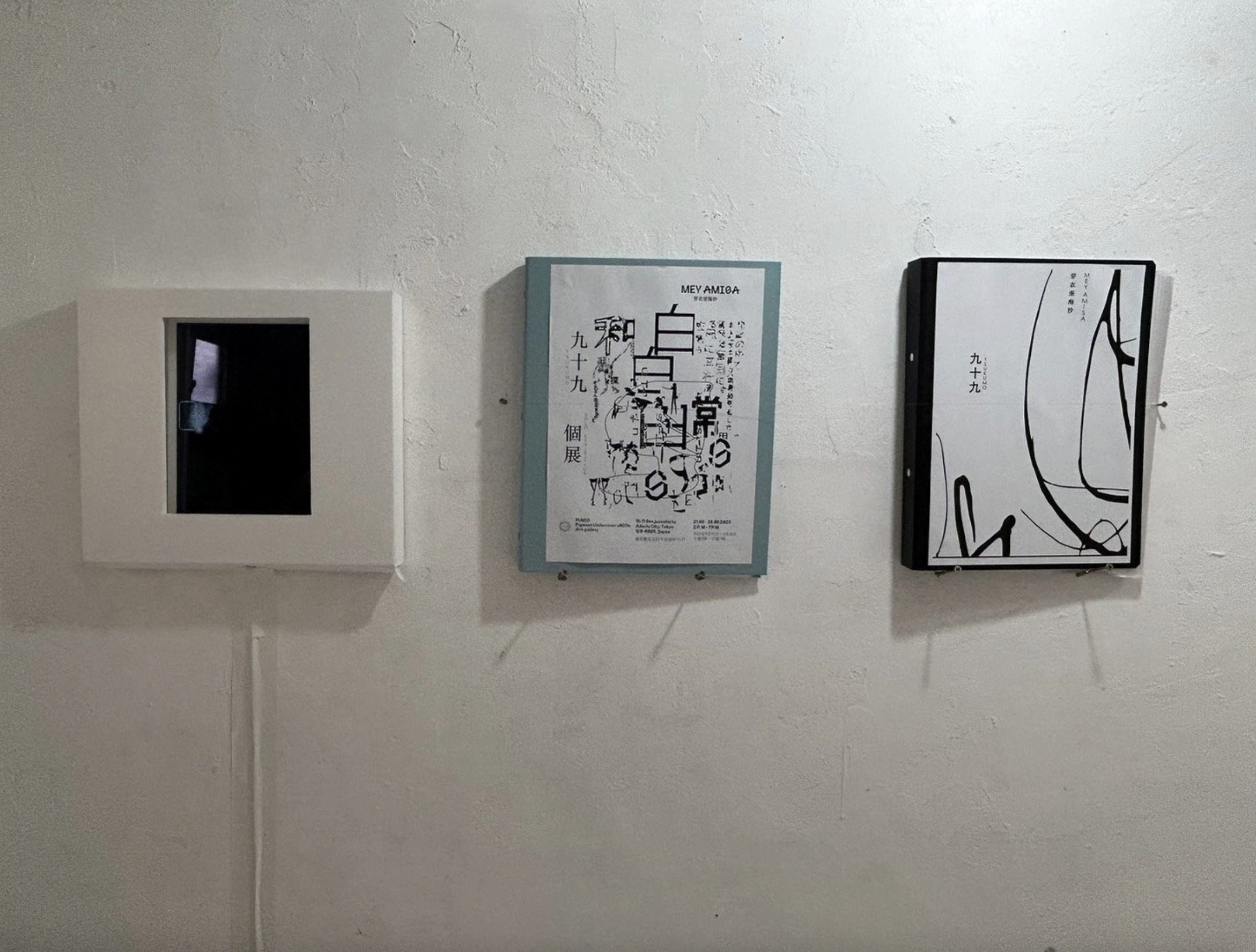 Tsukumo installation image 018