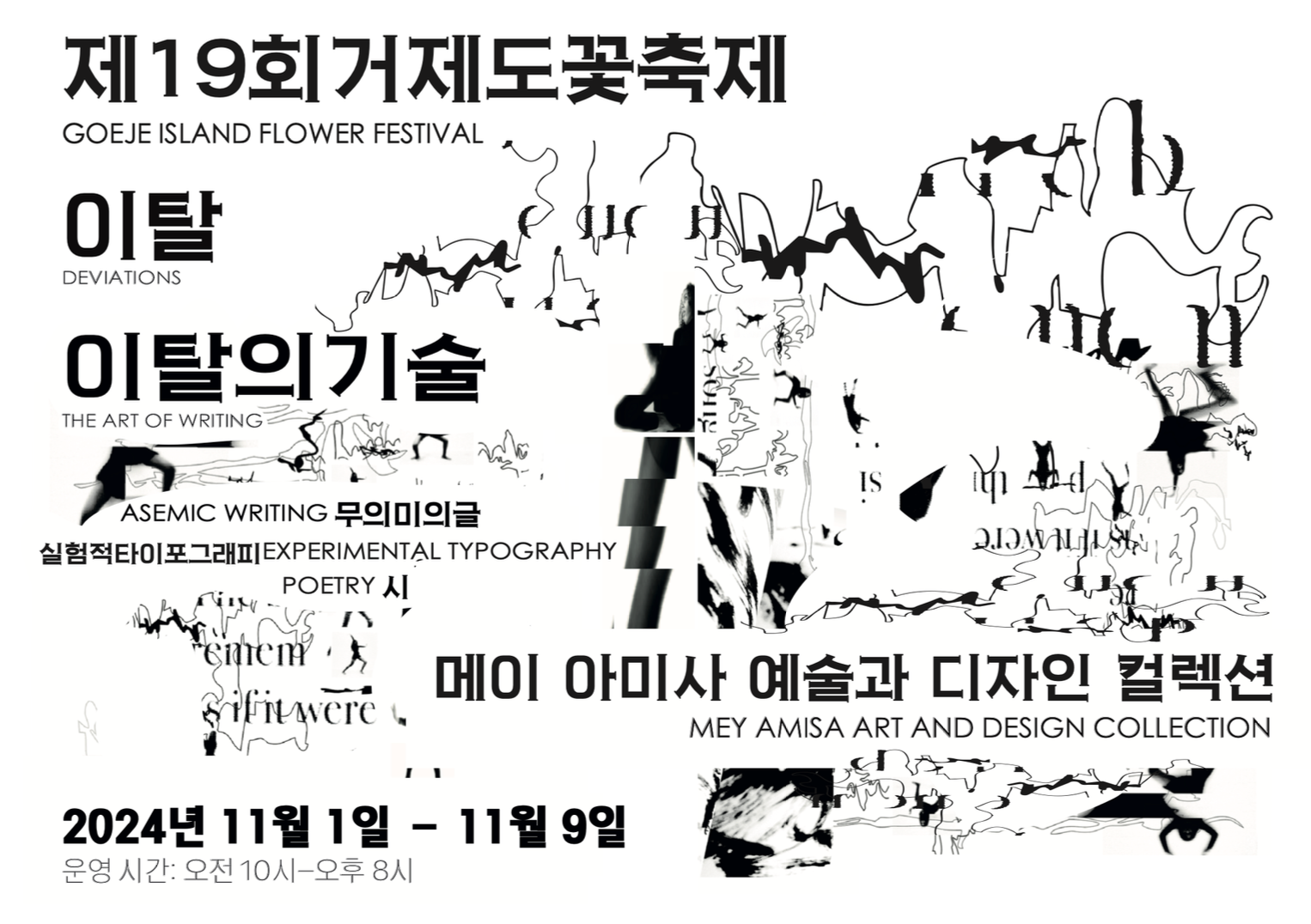 Poster for the Geoje exhibition