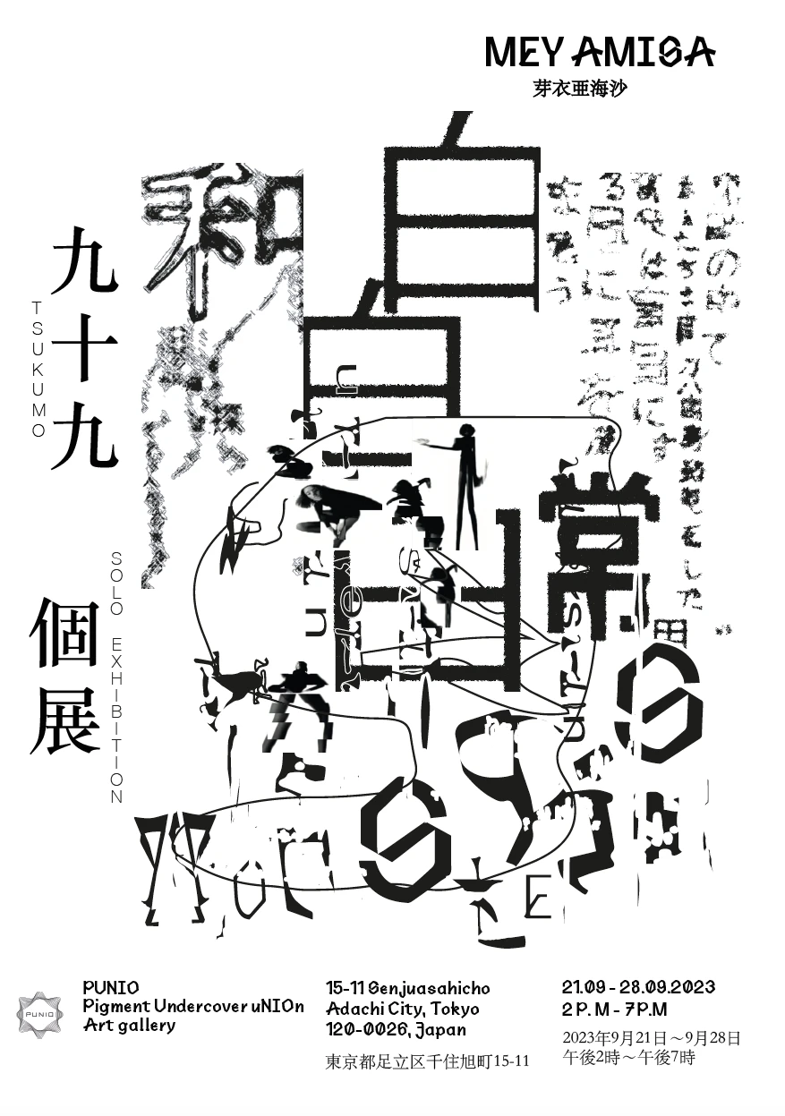 White Tsukumo exhibition poster