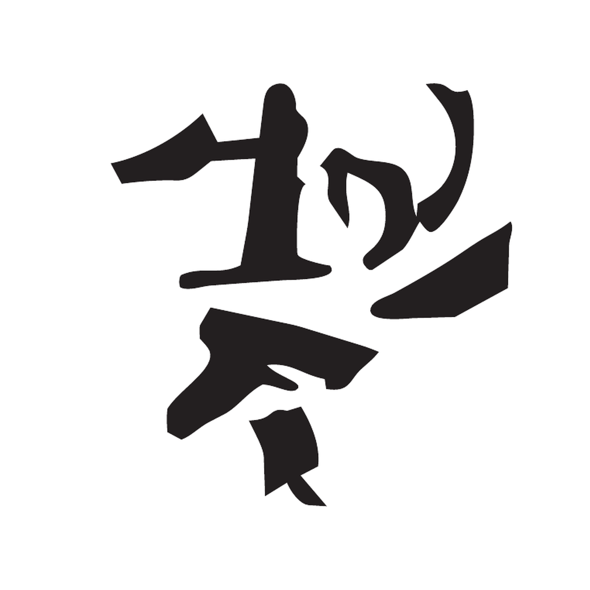 We Create Monsters asemic sign 11
