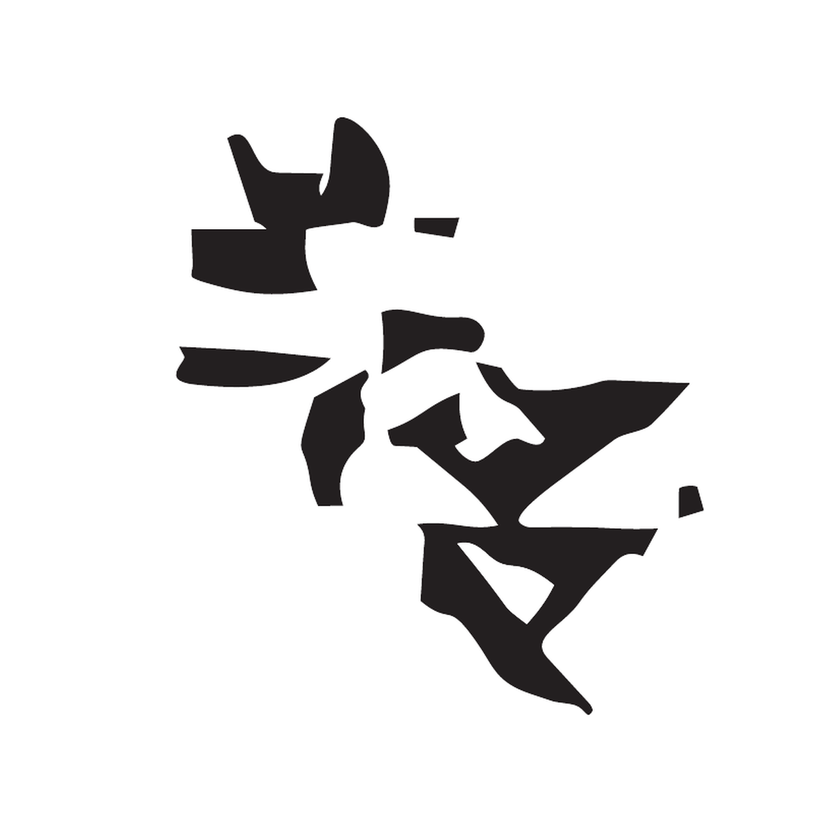 Abstract black asemic symbol from We Create Monsters